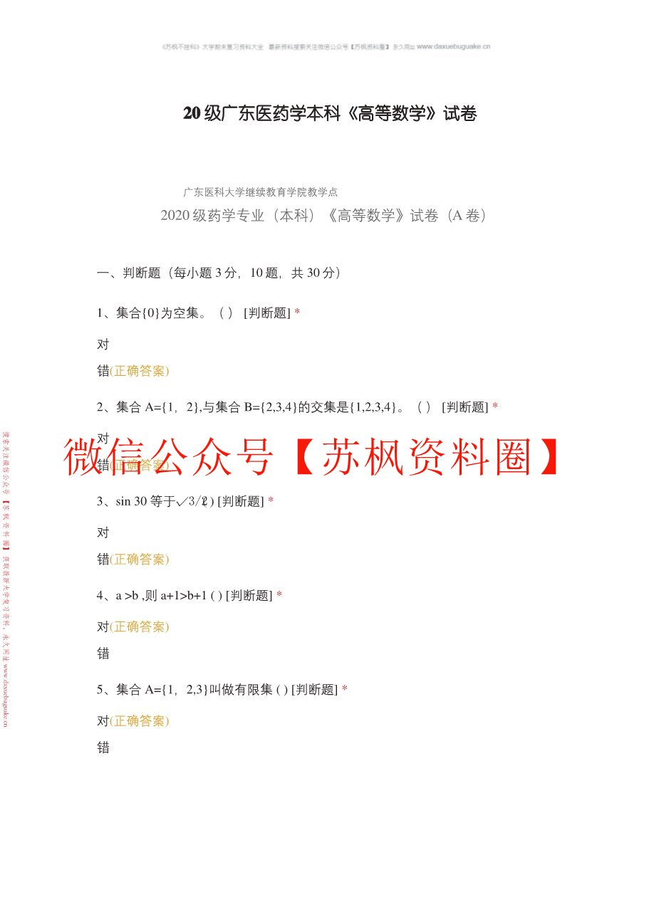 医药高等数学